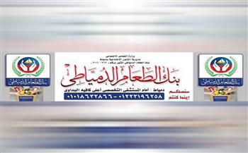   جمعية بنك الطعام الدمياطى تجمع ١٠جنيهات صكوك لشراء اضحيتان