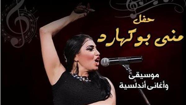 «بوركهارد» تقدم الأغانى الأندلسية.. بالسحيمى