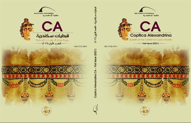 مكتبة الإسكندرية تُصدر دورية «قبطيات سكندرية»  
