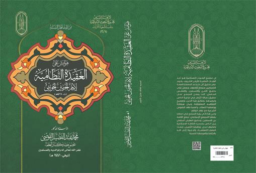 للباحثين وطلاب العلم.. ١٦ كتابًا في العقيدة الإسلامية في جناح الأزهر بمعرض الكتاب