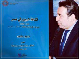 أشرف منير يقدم المجلد الثالث من «ثقافة البيرو في مصر»