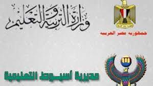 استعدادات تعليم أسيوط لامتحانات الثانوية العامة