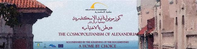 مكتبة الإسكندرية تنظم احتفالية «كوزموبوليتانية الإسكندرية»
