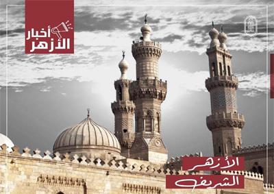 الأزهر يستقبل الأعمال المشاركة في المسابقة العالمية للكاريكاتير 
