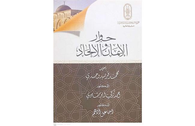 تعرف على 5 إصدارات في مواجهة الإلحاد بجناح الأزهر في معرض الكتاب 