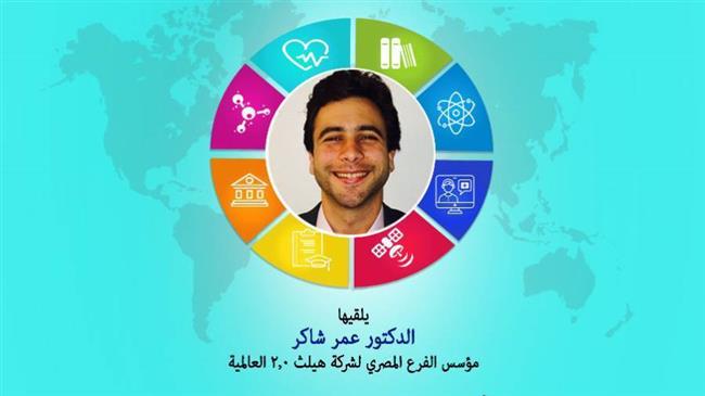 محاضرة عن تطبيقات الصحة الرقمية بمكتبة الإسكندرية  