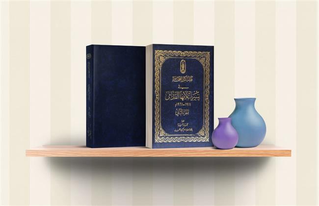 «هيئة كبار العلماء فى سير أعلامها القدامى».. أحدث إصدارات الأزهر الشريف بمعرض الكتاب