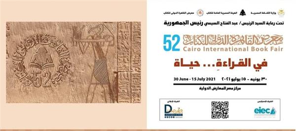 تقرير عن معرض القاهرة الدولي للكتاب في أسبوعه الأول