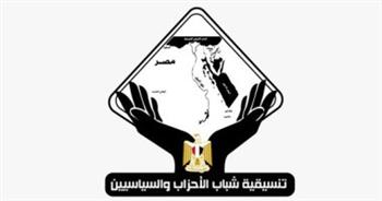   «تنسيقية شباب الأحزاب» تنعى وفاة السيدة جيهان السادات