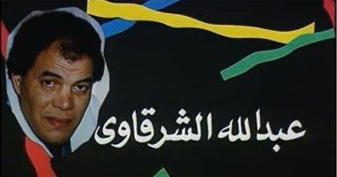 عبدالله الشرقاوي... نجم المسرح الذي رحل في صمت