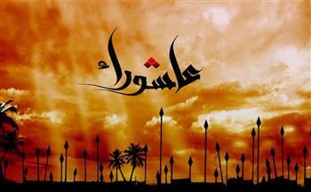 فضل صيام يوم عاشوراء وسبب تسميته 