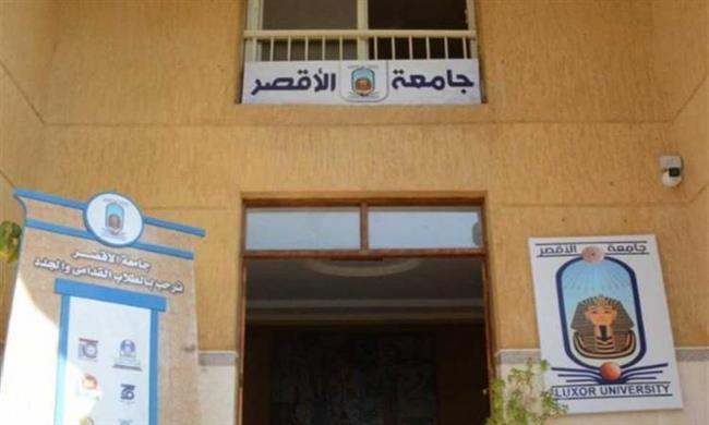 فتح باب التقدم للمدن الجامعية بالأقصر فى هذا الموعد