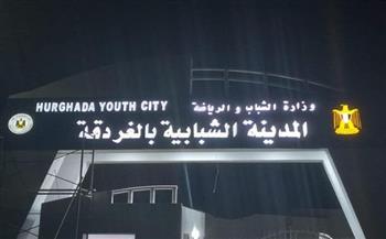 بعد تطويرها .. المدينة الشبابية بالغردقة "جاهزة"