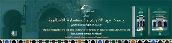   مكتبة الإسكندرية تُصدر كتاب «بحوث في التاريخ والحضارة الإسلامية»