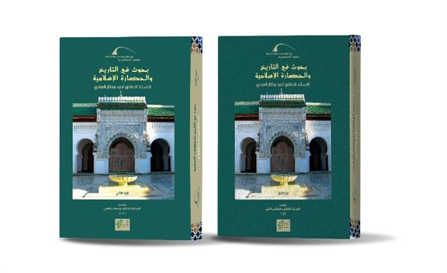 مكتبة الإسكندرية تُصدر كتاب «بحوث في التاريخ والحضارة الإسلامية»