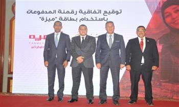   بنك مصر يتيح لشركة «تنمية» إصدار بطاقات ميزة