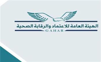 اجتماع مشترك بين هيئة الاعتماد والرقابة الصحية وغرفة مقدمى الرعاية الصحية بالقطاع الخاص