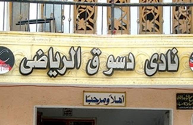 نادى دسوق يقرر وقف النشاط الرياضى 