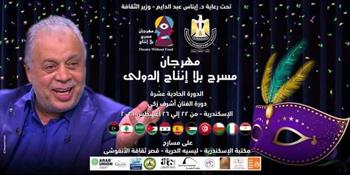   برعاية وزيرة الثقافة.. انطلاق مهرجان «مسرح بلا إنتاج الدولي» الليلة