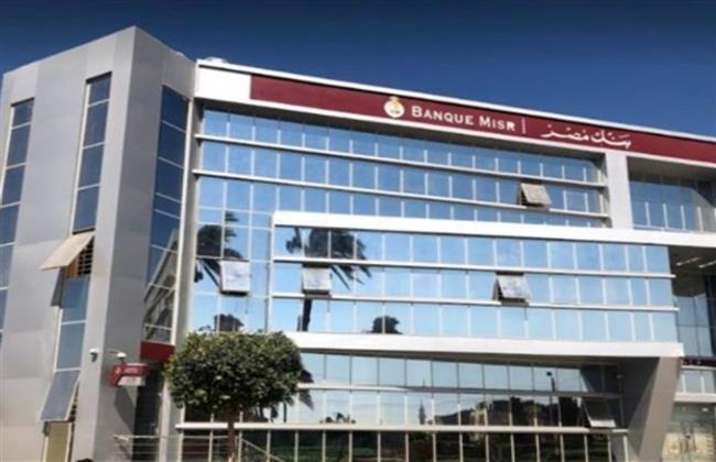 بنك مصر يصل بمحفظة تمويل المشروعات الصغيرة والمتوسطة إلى 27% من كامل محفظة البنك