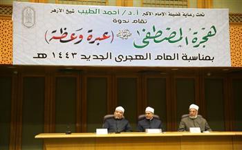 رئيس قطاع المعاهد: الهجرة النبوية ‏حدثًا ‏فارقًا في تاريخ الإسلام