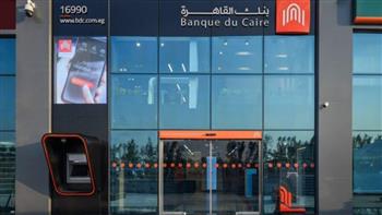   بنك القاهرة يوجه رسالة تحذيرية لعملائه من عمليات النصب والاحتيال