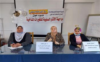 «مواجهة الآثار السلبية للتغيرات المناخية».. ندوة تثقيفية فى البحيرة
