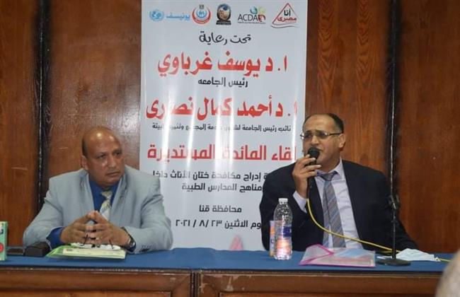 «جنوب الوادى» تناقش إدراج ختان الإناث بالمقررات الدراسية
