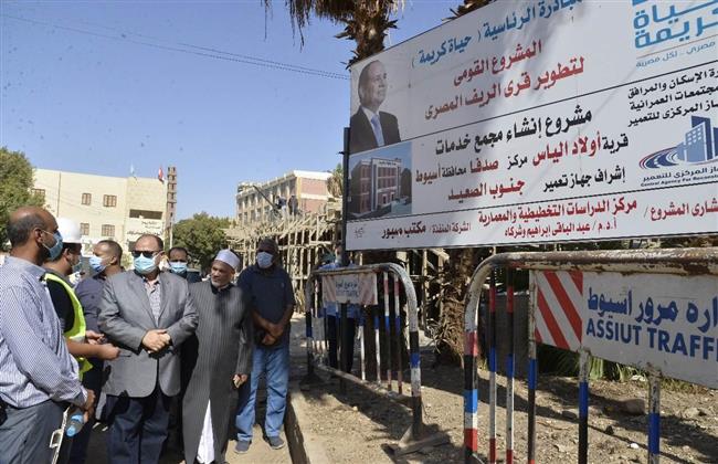محافظ أسيوط يشدد على أنجاز مشروع  انشاء مجمع الخدمات