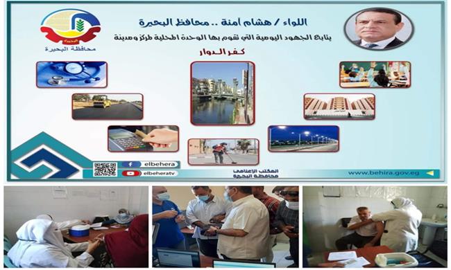 متابعة أعمال الفرق المتنقلة لتطعيم لقاح كورونا بكفر الدوار 
