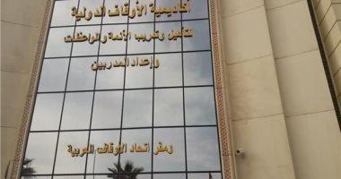 تدريب أئمة وواعظات السودان بأكاديمية الأوقاف