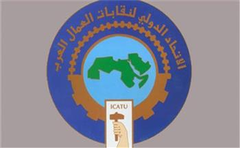   غدا .."الدولي لنقابات العمال العرب" يعقد مؤتمره الرابع عشر بالغردقة