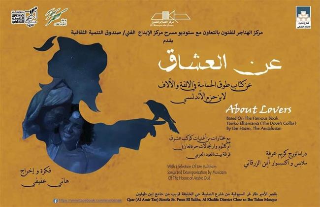 «عن العشاق» يعود لجمهوره للموسم التاسع