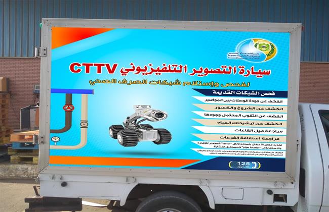 مياه أسيوط تطبق تكنولوجيا التصوير التلفزيونى «CCTV» فى صيانة الشبكات