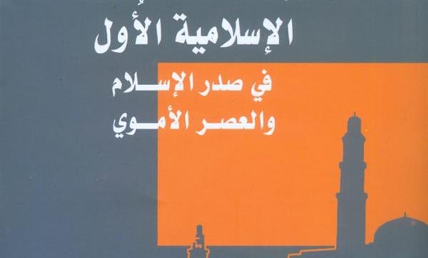 «بناة الحضارة الإسلامية» أحدث إصدارات هيئة الكتاب