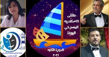 انطلاق الدورة الثانية لملتقى الإسكندرية المسرحى للهواة منتصف أكتوبر