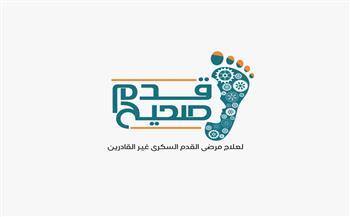 افتتاح أول غرفة في صعيد مصر لعلاج مرضى القدم السكري بالمجان