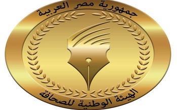 غدا.. «الوطنية للصحافة» تبدأ في تلقي أعمال المسابقة 