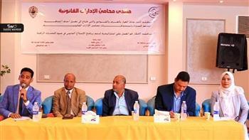 تحت رعاية نقيب محامين مصر وقنا.. "منتدى محامى الإدارات القانونية" بمحافظة قنا 