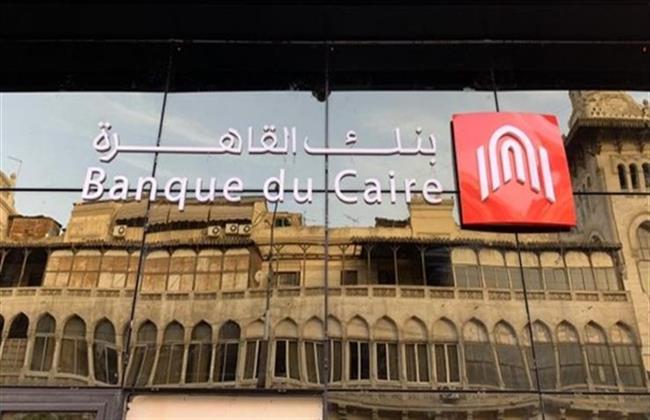 بنك القاهرة" مشارك رئيسى فى فعاليات الإحتفال بيوم الشباب العالمى بعروض تشجيعية عديدة