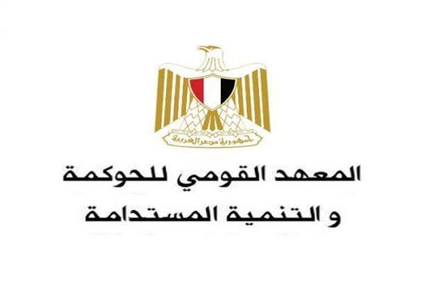المعهد القومى للحوكمة يصدر تقريرًا حول التعاون مع جامعة هيرتى للحوكمة بألمانيا