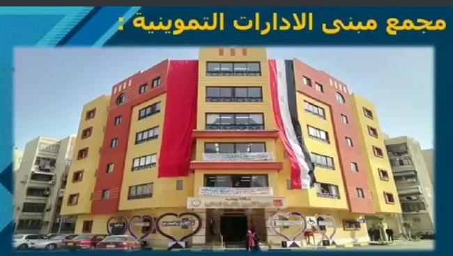 تموين بورسعيد: استلام مبنى إدارة تموين بورفؤاد الجديد