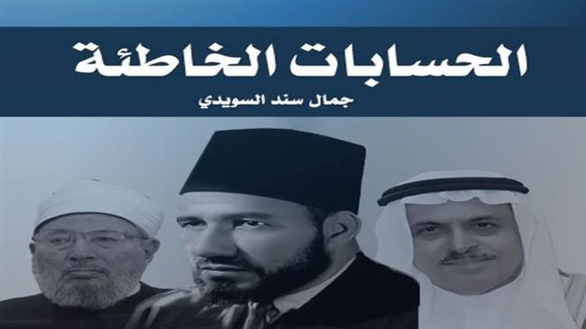 «الحسابات الخاطئة» يتقصى تجربة «الإخوان المسلمين»