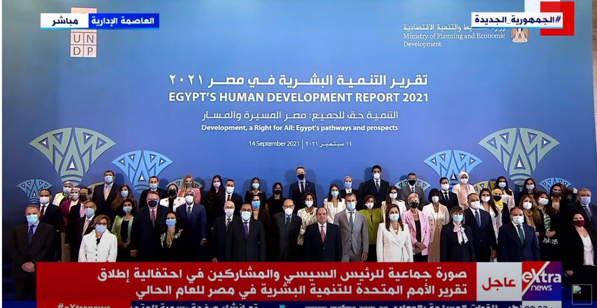 السيسى يلتقط صورة تذكارية مع المشاركين فى إطلاق تقرير التنمية البشرية