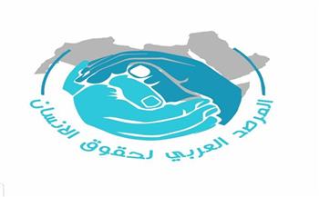   المرصد العربي لحقوق الإنسان يشيد بالاستراتيجية المصرية 