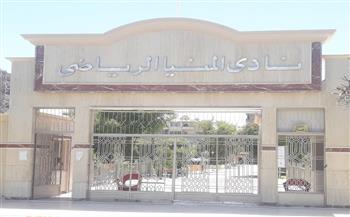 تعرف على الأوراق المطلوبة للترشح لإنتخابات نادي المنيا
