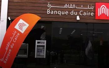   بنك القاهرة يحصل على تصنيف إئتمانى بدرجة «B+» من «وكالة فيتش»