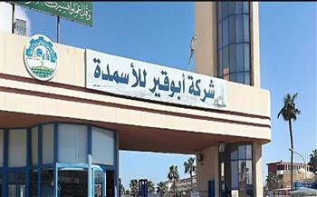 «أبو قير للأسمدة»: انتاج اليوريا في أكتوبر المقبل