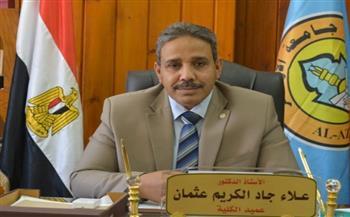 المؤتمر الدولي الخامس للآفاق الجديدة بجامعة الأزهر فى أسيوط