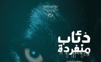 مسرحية «ذئاب منفردة» تحصد 4 جوائز في مهرجان صيف الزرقاء بالأردن